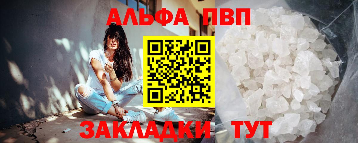 Alfa_PVP кристаллы Старая Купавна