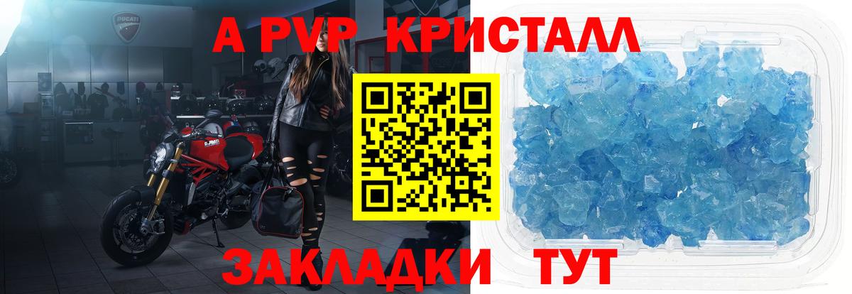 Старая Купавна  A PVP Crystall  купить наркотик  A-PVP Crystall  Альфа ПВП крисы CK  Вход с VPN 