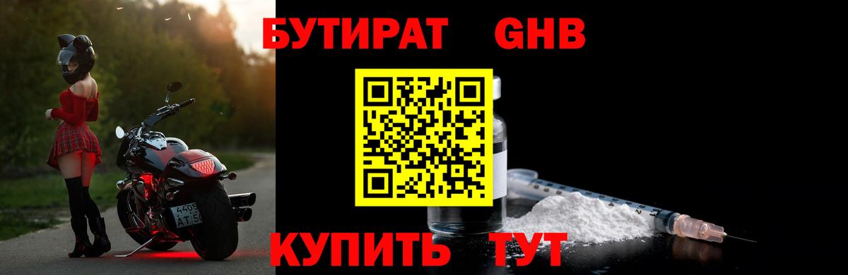 Бутират GHB Старая Купавна