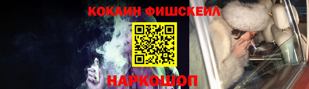 Cocaine FishScale Старая Купавна