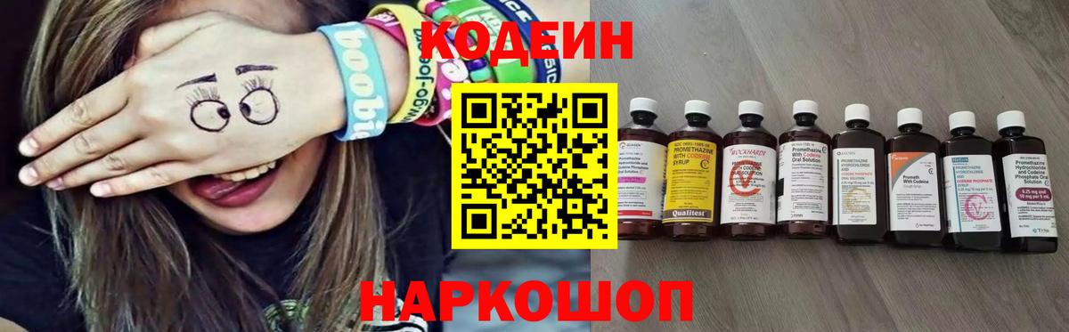 Кодеиновый сироп Lean Purple Drank Старая Купавна