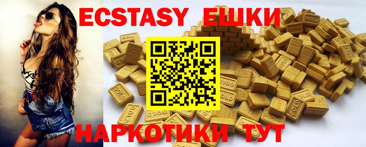 ЭКСТАЗИ ешки Старая Купавна