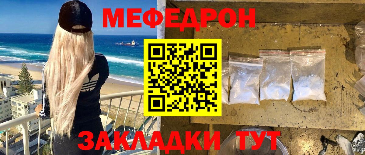 МЕФ мука  МЯУ-МЯУ 4 MMC  Мефедрон  Меф  Старая Купавна  Вход с VPN 